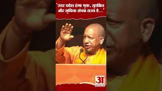 CM Yogi: 'उत्तर प्रदेश दंगा मुक्त, सुरक्षित और सुविधा संपन्न राज्य है...'#upbyelection2024 #