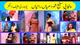 chaudhary hanif da kukkad full stage drama | Pakistani stage drama | Dhyah ranyan | tahir anjum best