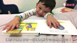 【英文立體書】最活潑的童話故事｜媽咪愛MamiLove開箱實測