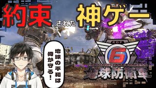 ついに出た！待望の新作！【地球防衛軍6】#1