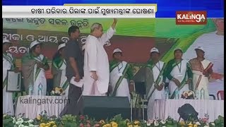 Keonjhar: CM announces KALIA Students' scholarship scheme | Kalinga TV