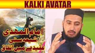 WHO is Kalki Avatar in Hinduism | Imam Mahdi Concept in Islam | Mufti Fazal Hamdard