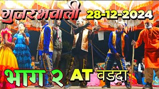 #2 Gujarbhavali Songadya Party 28-12-2024 At Varda Comedy/Adivasi Rang MH39