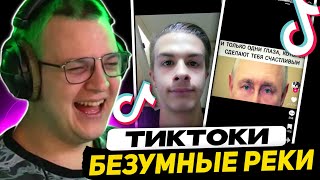 ПЯТЁРКА СМОТРИТ ТИКТОК | ЛАГИ, ЗАПРЕТКИ, ИВАН ЗОЛО, ОПРОСЫ, СМЕШНЫЕ ВИДЕО...