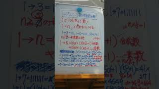 レプユニット数の素因数分解→1がn個並んだ数を「1→n」とすると、n≧5の奇素数の時「1→n」＝(nα+1)(nβ+1)　ならば合成数、≠　ならば素数