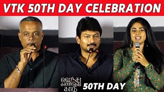 Gautham Vasudev Menon & Udhayanidhi Stalin Speech At VTK 50th Day Celebration | STR | Siddhi Idnani