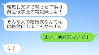 親がいない私を低く見ている兄の嫁から結婚式の欠席通知が届いた「親戚は無理w」→その後、マウント気取りの彼女が急に出席したいと言い始めた理由が...w