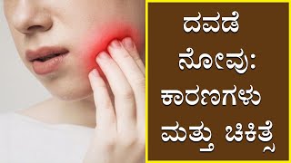 TMJ disorders - Symptoms and causes | Temporomandibular Joint | Vijay Karnataka