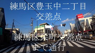 外回り(外側を時計回り)　東京都道318号環状七号線(通称、環七通り・環七)　練馬区豊玉中二丁目交差点から豊玉陸橋を通過して(上下道で未確認)練馬区栄町交差点まで走行　東京都　練馬区　天候は晴れ🌞