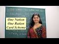 One nation , One ration card scheme