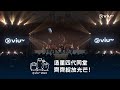 《ViuTV 2024》造星四代同堂 齊齊綻放光芒！🌟