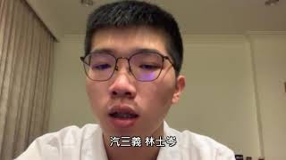 畢業生感謝~汽三義林士岑