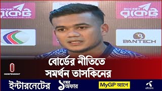 আইপিএল বা অন্য যেকোনো বিদেশি লিগে খেলতে না পারার আক্ষেপ | Taskin Ahmed | Independent TV