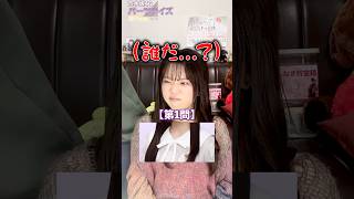 乃木坂46パーツクイズを女オタクがやってみた！【顎下編👔】 #乃木坂46