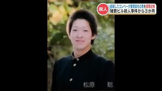 【雑居ビル殺人事件】「夢か現実なのか…ただただ娘に会いたいだけです」女性は『タオルケットに包まれ結束バンドで縛られた状態』自殺したエレベーター管理会社の男（31）を書類送検　熊本