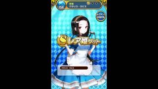 【ウチ姫】期間限定ロイヤル☆パーティ SR\u0026UR出現割合3倍 11連ガチャを引いてみた！ ☆SR姫4人ゲット！☆