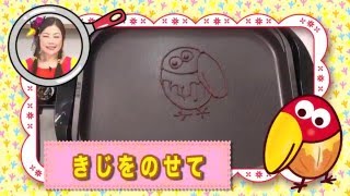 キョロちゃんが描ける！ホットケーキ絵描きうた【料理】