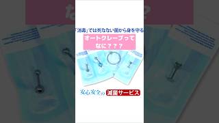 【高圧蒸気滅菌器】オートクレーブって？【ボディピアス】