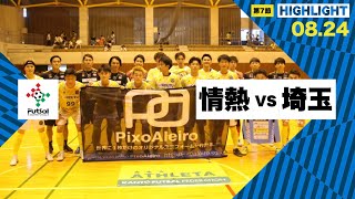 th26 関東フットサルリーグDiv.2 Sec_7 vs クラッセ埼玉