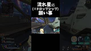 【Apex】みんなは何を願いますか？ #Shorts #apex #Apex女子 #apex参加型 #ゲーム実況