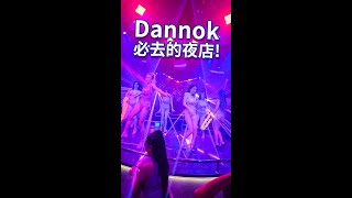 Best clubs to visit in Dannok! 帶你遊玩大馬後花園！丹諾必去5個夜店！#shorts