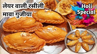 Layers Wali Gujiya Recipe | Khasta Gujiya with Chashni | Perfect Holi Special Gujiya गुजीया रेसिपी