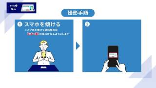 【東京スター銀行】口座開設_運転免許証の撮影