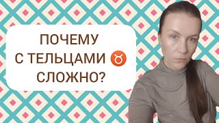 НЕГАТИВНЫЕ КАЧЕСТВА ЗНАКА ТЕЛЬЦА ♉: ПОЧЕМУ С ТЕЛЬЦАМИ ♉ СЛОЖНО?