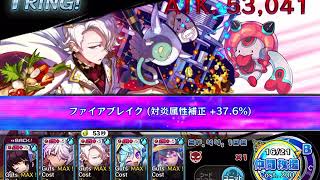 【メルスト】急襲！降臨モンスター ロアシベリオン(2日目 朝部) Lv150 3部位