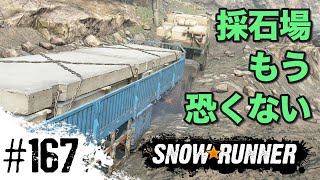 #167【スノーランナー】契約「物資と需要」／タスク「製材加工所」【SnowRunner PS4】