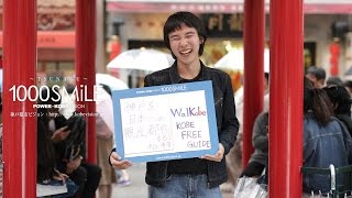 センスマ 397 SMiLE ：神戸大学 大学院生の村上 秀隆さん