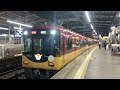 【4k】京阪電車 8000系8003編成 特急出町柳行き 枚方市駅発車