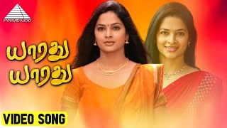 யாரது யாரது HD Video Song | இங்கிலீஷ்காரன் | சத்தியராஜ் | நமீதா | வடிவேலு