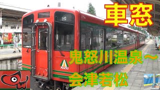 【車窓】快速AIZUマウントエクスプレス7/8　鬼怒川温泉～会津若松