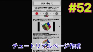 【ゲーム制作/Unity】ゲーム制作進捗報告#52