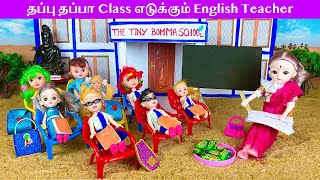 நந்தவனம் Episode 193 | தப்பு தப்பா Class எடுக்கும் English Teacher | Barbie Show | Mini Food