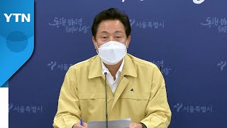 오세훈 "TBS, 폭우 당시 교통방송 업무 충실했는지 점검" / YTN