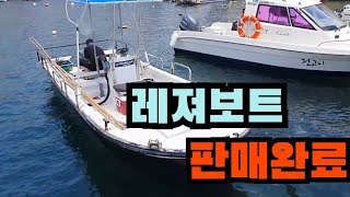 레져보트판매.낚시보트.선외기(***판매완료***)