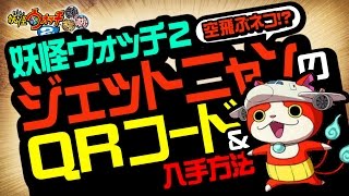 妖怪ウォッチ2 本家・元祖・真打】 5つ星コインのQRコード!S級レア