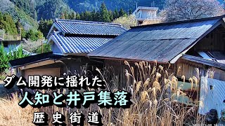 【廃村と限界ムラ】ダム建設に揺らいだ村の今 ❷　奈良県川上村