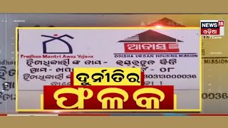 Marble Curruption Discussion I ଦୁର୍ନୀତିର ଫଳକ I News18 odia I 26th May 2022