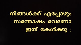 സന്തോഷം എങ്ങിനെ ലഭിക്കും' ഹാരിസ് ഇബ്നു സലിം