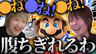 【コメあり】※鼓膜破壊注意 任天堂50勝RTA”マリオメーカー”で精神崩壊するカフェインとMKRが面白すぎるwwwww【MKR切り抜き】