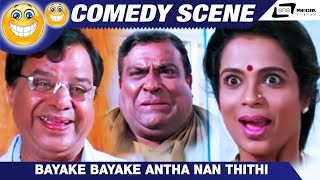 Bayake Bayake Antha Nan Thithi | Baro Nanna Muddina Krishna|Doddanna| Umashree| Comedy Scene-11