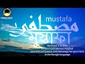 Mustafa মুস্তাফা (Official Nasheed Video) by Labbayk