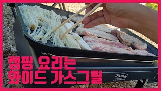 와이드그릴 캠핑용 풀세트 야외요리 사파리쉐프