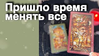 ‼️ Неожиданный Поворот Событий... ❄️♣️♥️ расклад таро ✤ знаки судьбы