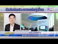 ปัจจัยต่างประเทศกดดันหุ้นไทย นาทีลงทุน 17 พ.ย.66