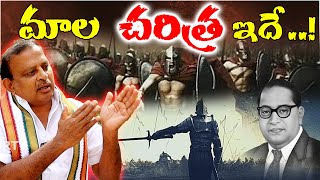 మాల చరిత్ర ఇదే ..!  Explain the History of Mala Community | Thurka Narsimha Mahipal Yadav | PMR TV