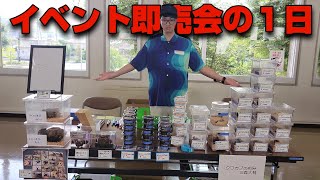 福島のクワカブ即売会に潜入したんだけど